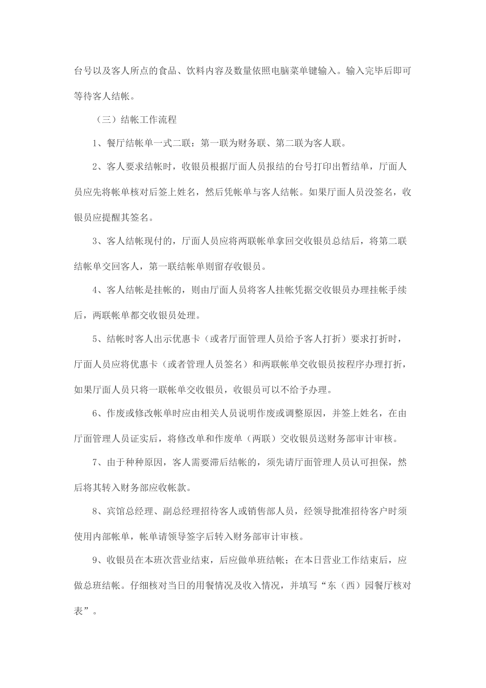 餐饮类的会计流程及账务处理_第2页