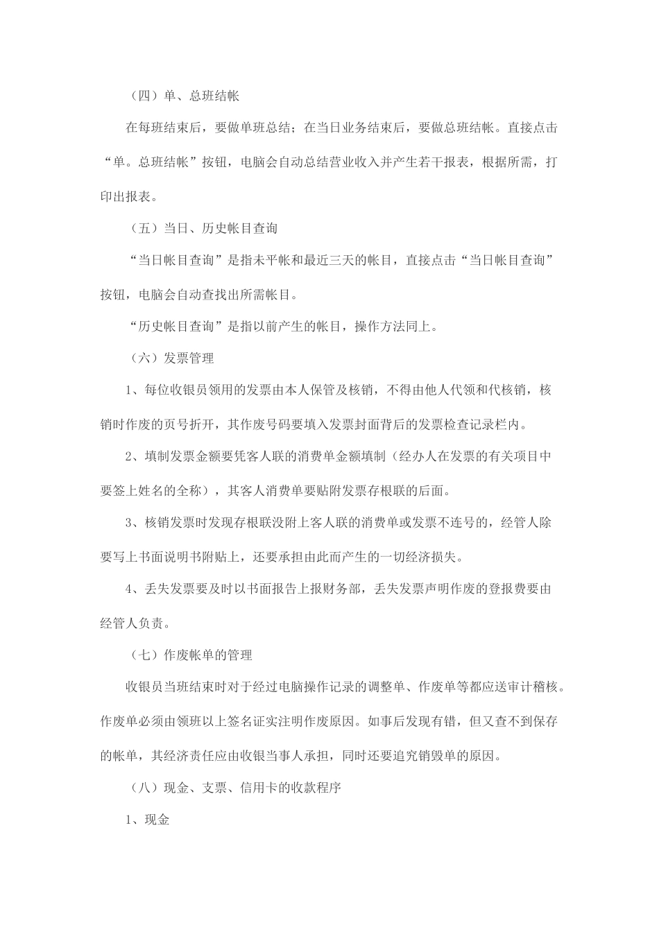 餐饮类的会计流程及账务处理_第3页