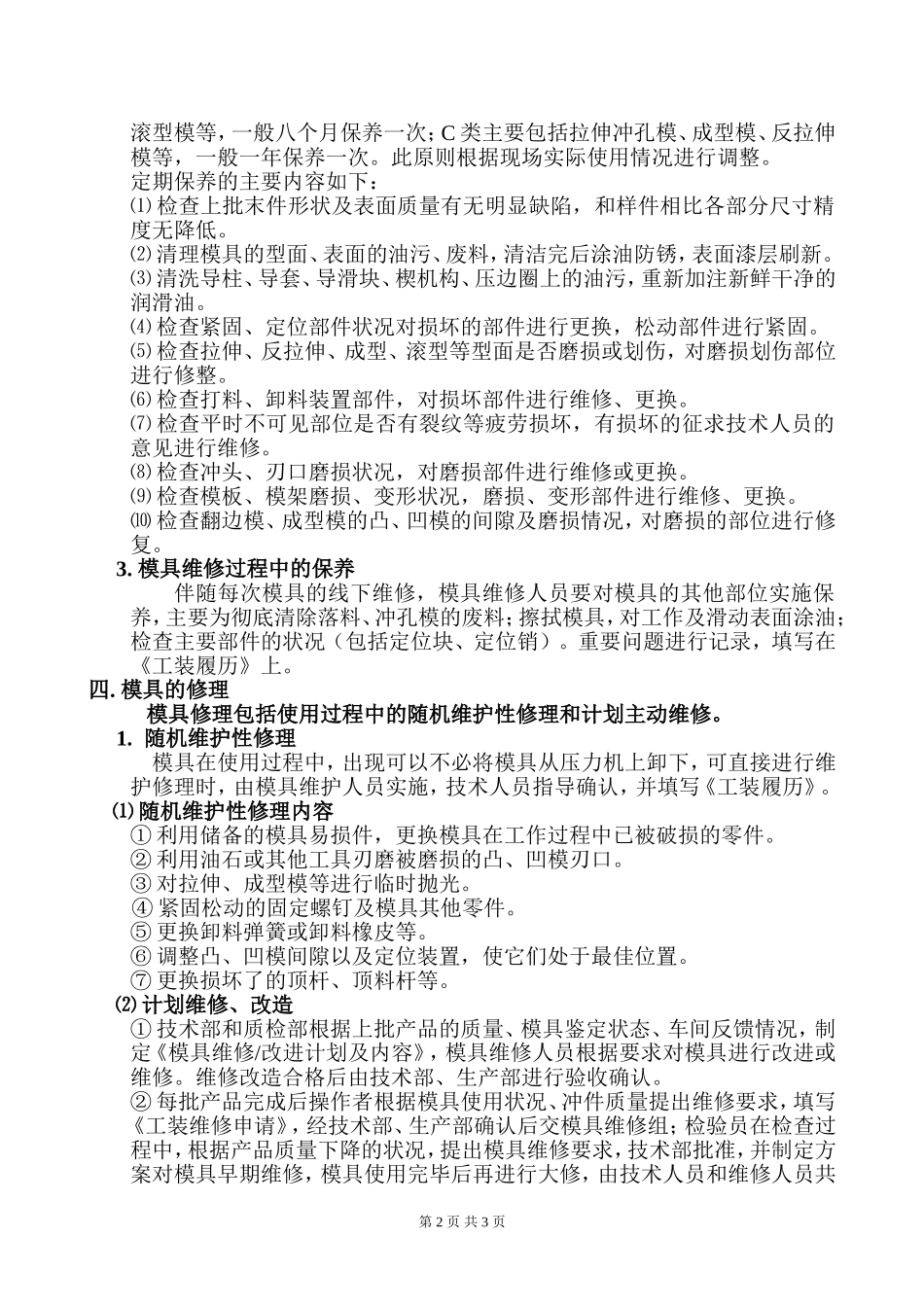 模具维修保养规程_第2页