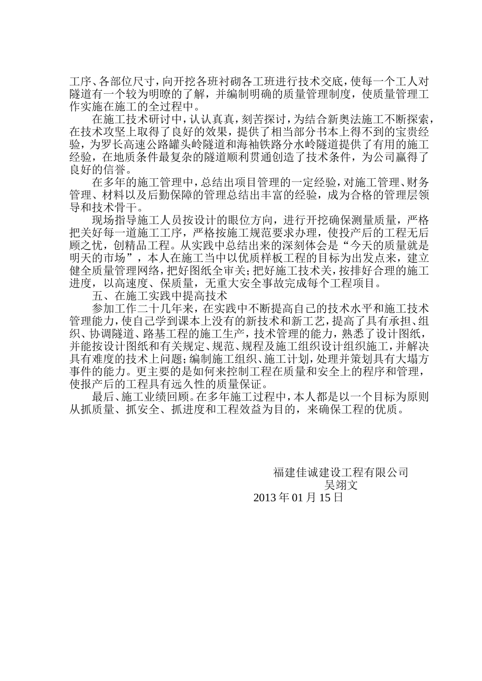 路桥专业初级工程师个人业务和工作总结_第2页