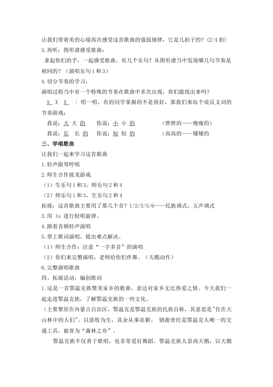 音乐课   大雁湖教案_第2页