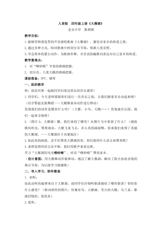 音乐课   大雁湖教案