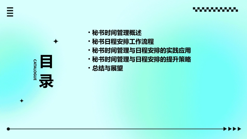 秘书时间管理与日程安排资料课件_第2页