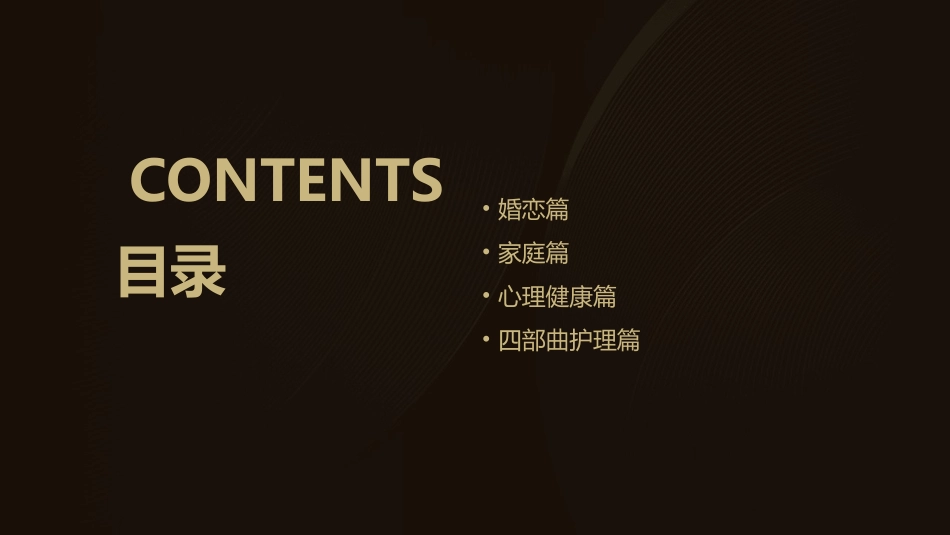 婚恋家庭和心理健康四部曲护理课件_第2页