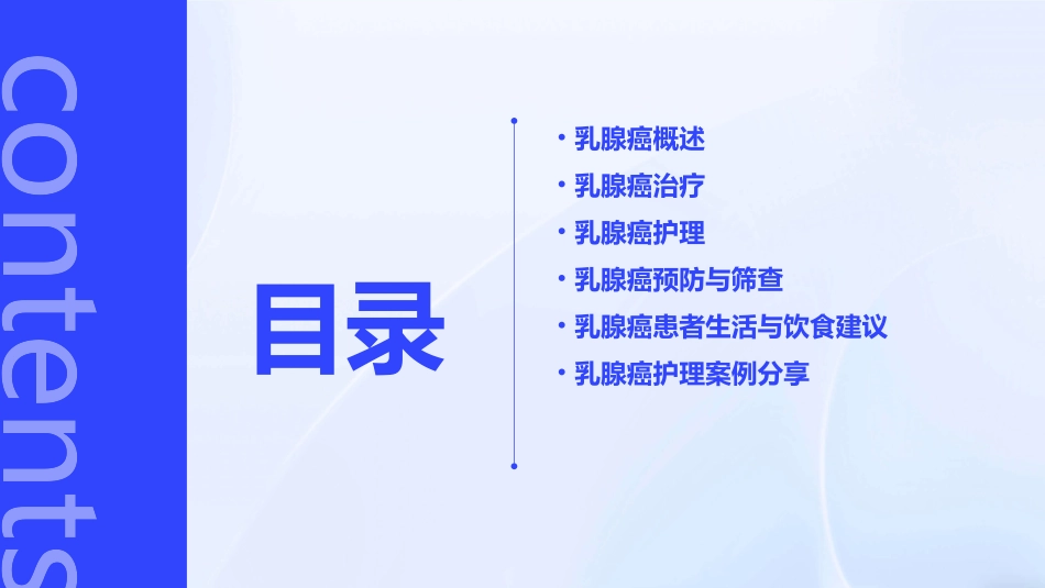 乳腺癌小讲课护理课件_第2页