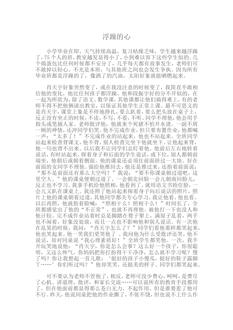 浮躁的心六年级语文组教学反思、随笔、案例_第1页