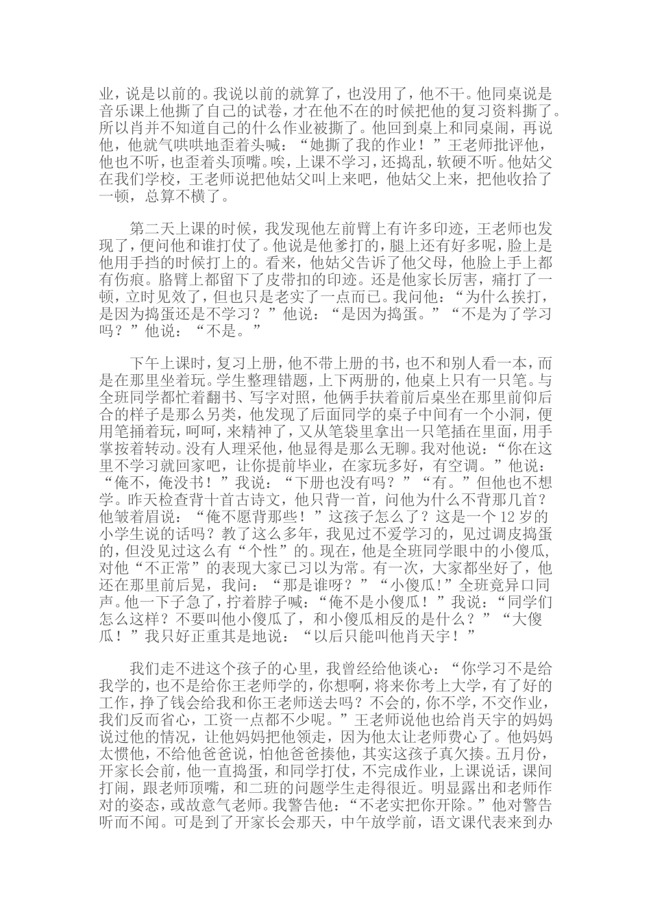 浮躁的心六年级语文组教学反思、随笔、案例_第2页