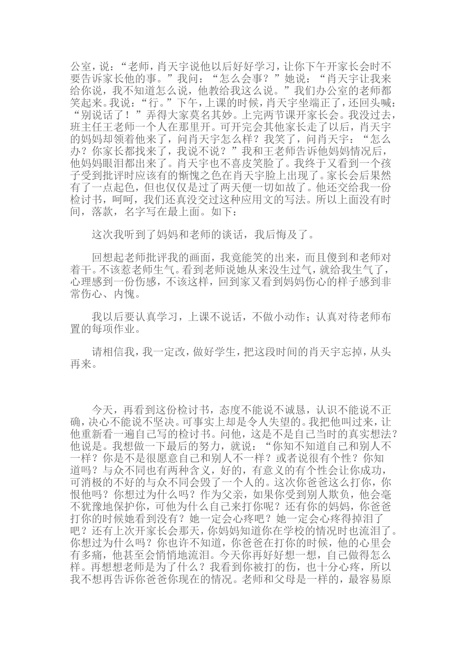 浮躁的心六年级语文组教学反思、随笔、案例_第3页