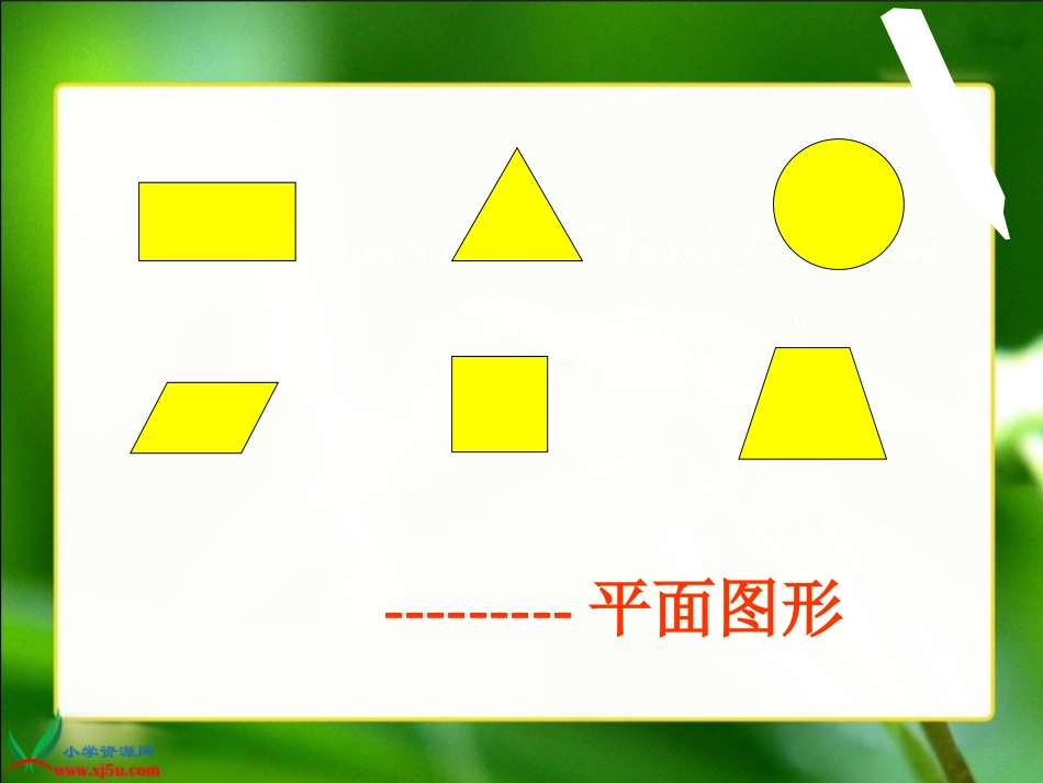 新北师大版数学五年级下册《长方体的认识》PPT课件之一_第3页