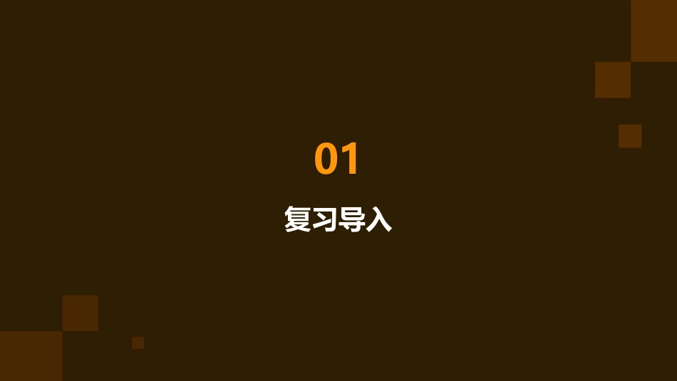 人教版五年级下册因数与倍数《因数和倍数整理复习》资料课件_第3页