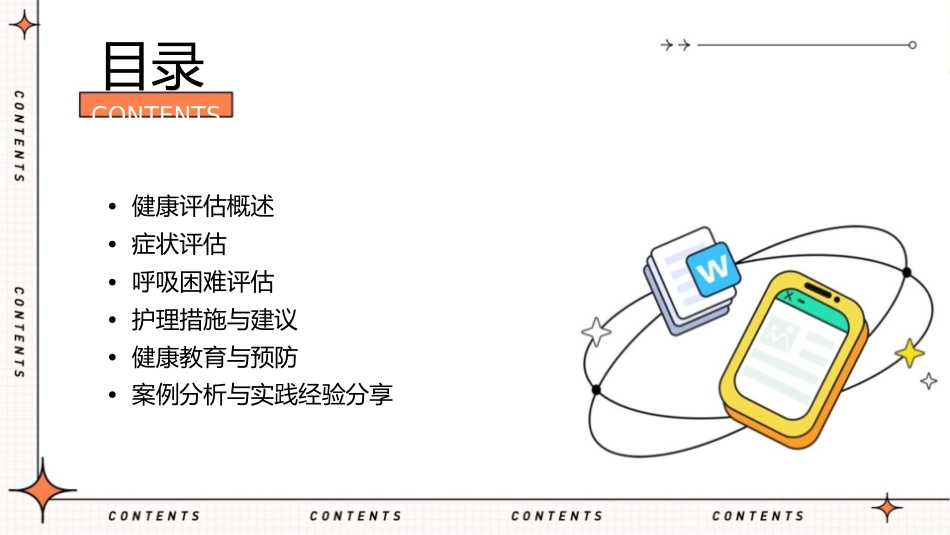 健康评估 症状评估呼吸困难评估护理课件1_第2页