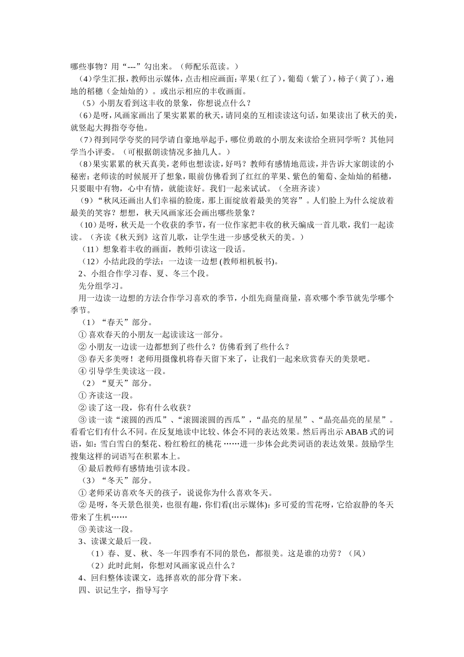 风是一位画家_第2页