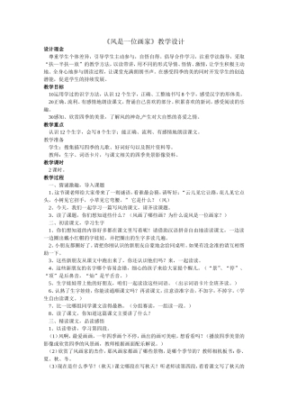 风是一位画家