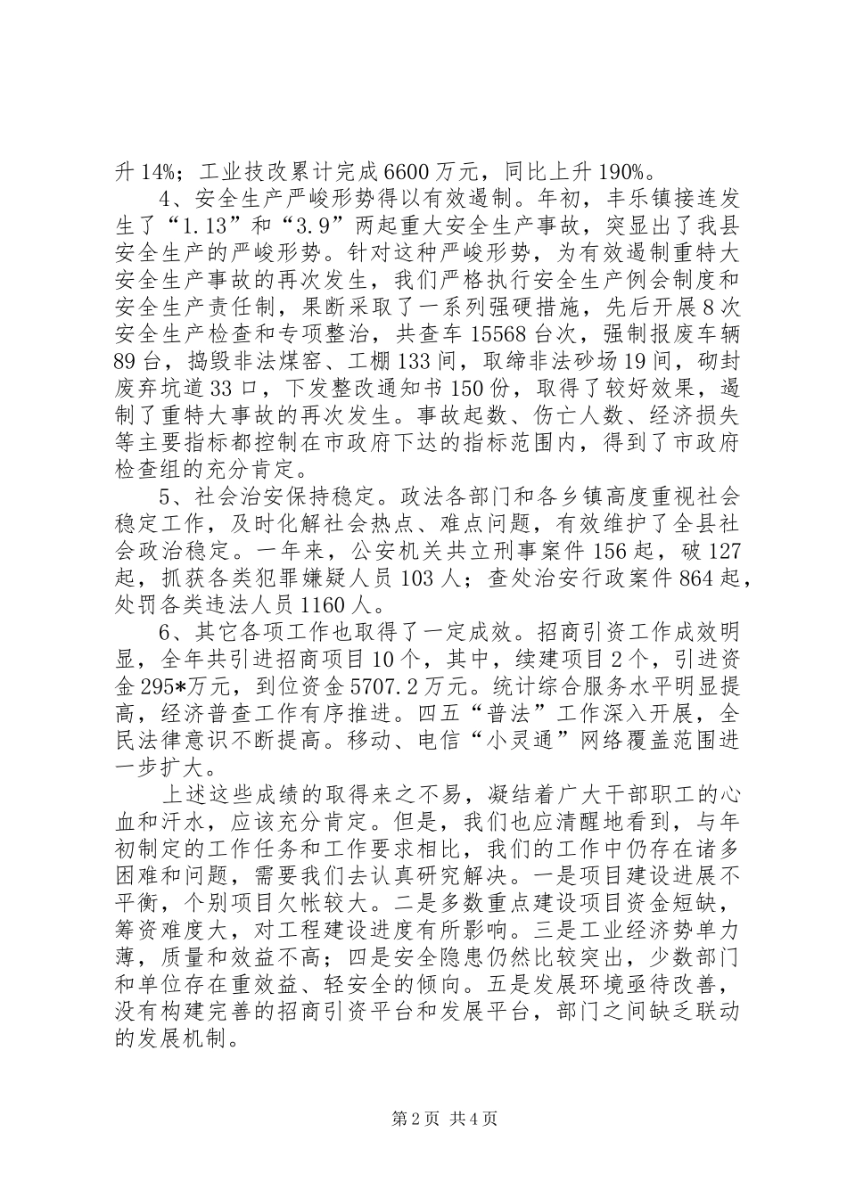 副县长在政府全会的讲话_第2页