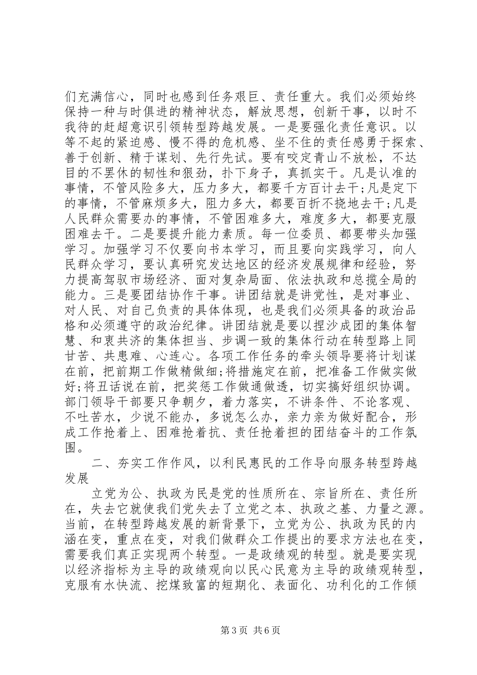 党员大会闭幕式讲话3篇_第3页