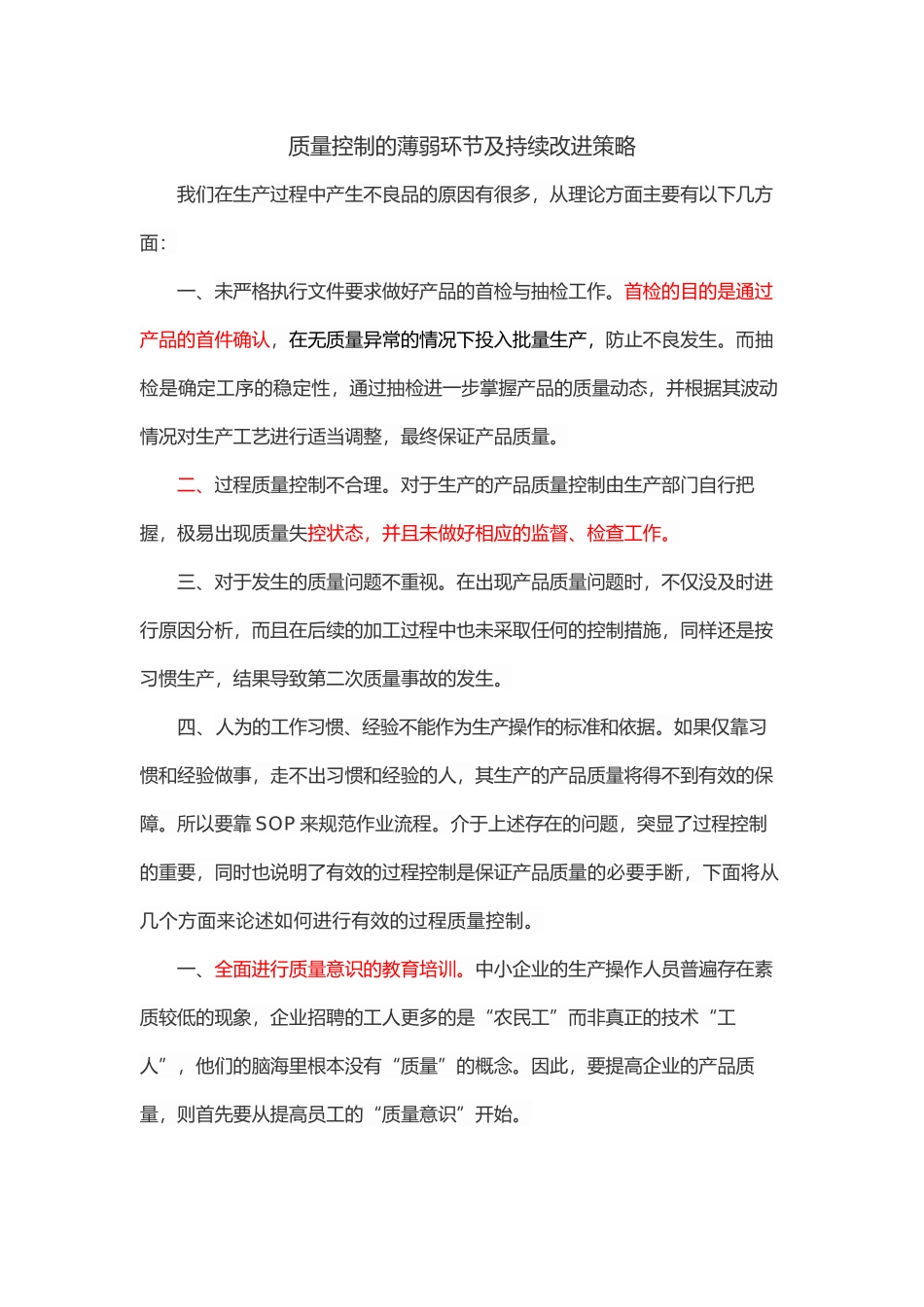 生产内部质量控制方案_第1页