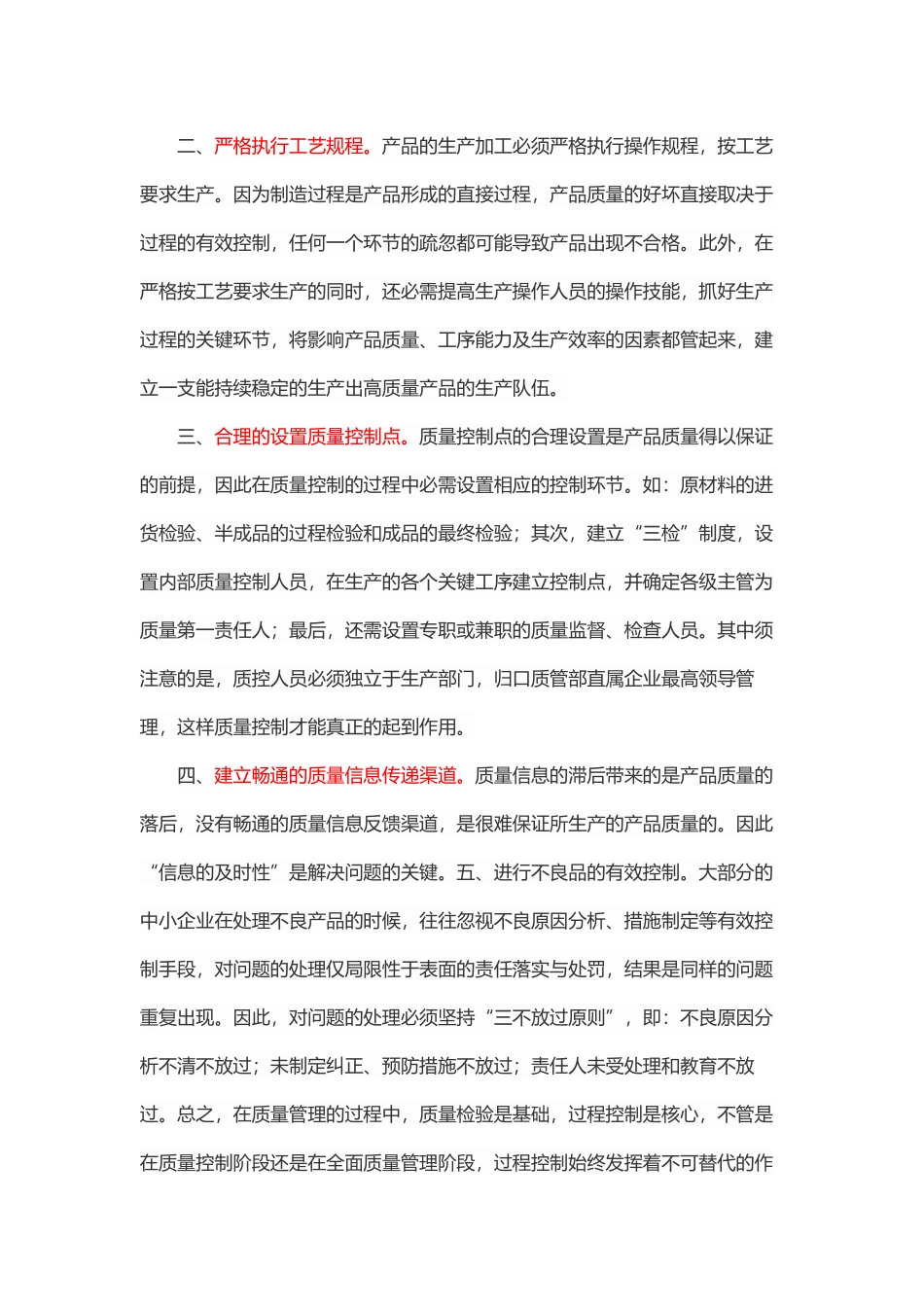 生产内部质量控制方案_第2页