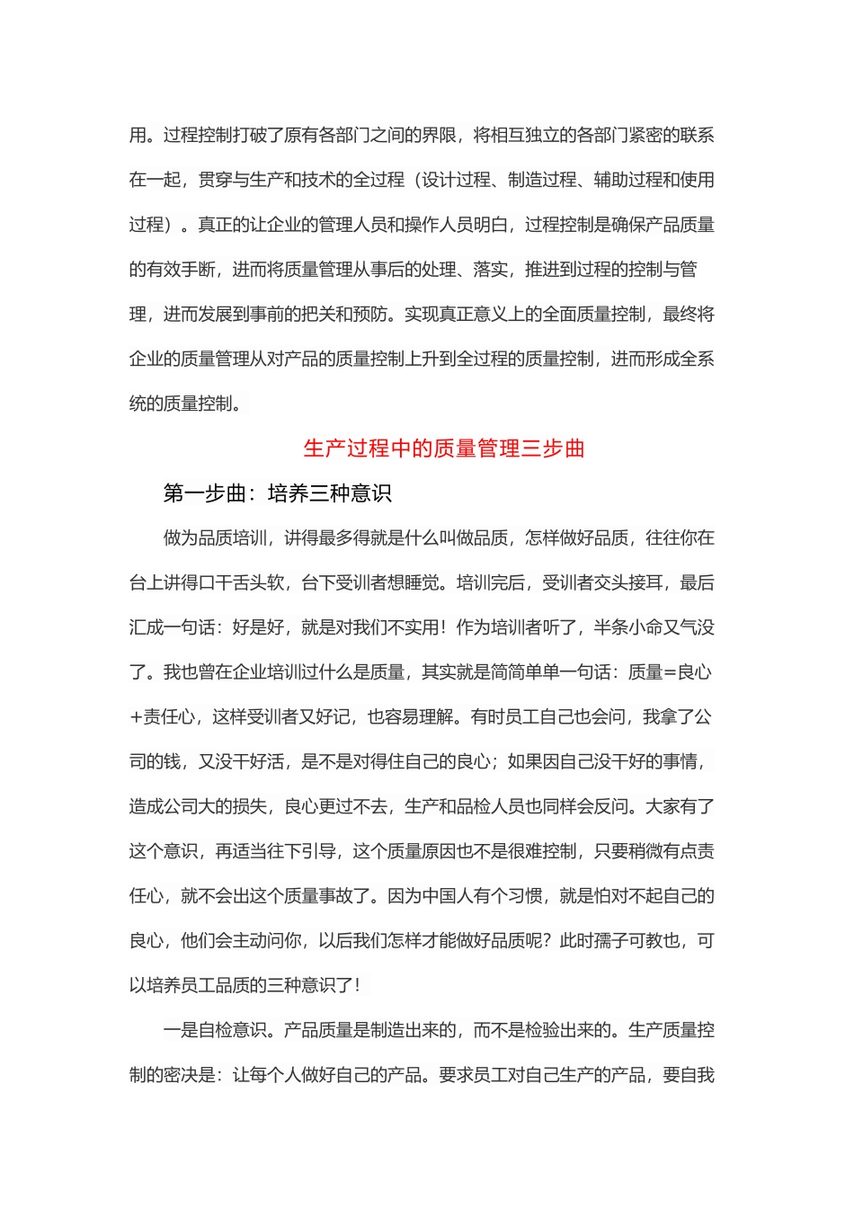 生产内部质量控制方案_第3页