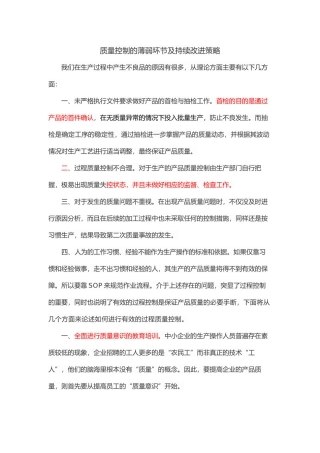 生产内部质量控制方案