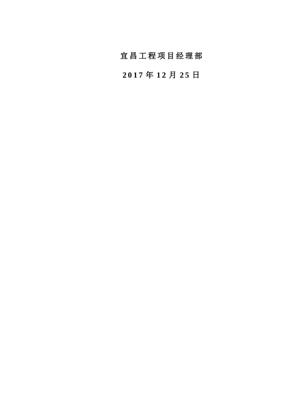施工进度考核奖惩办法及实施细则(1)_第2页