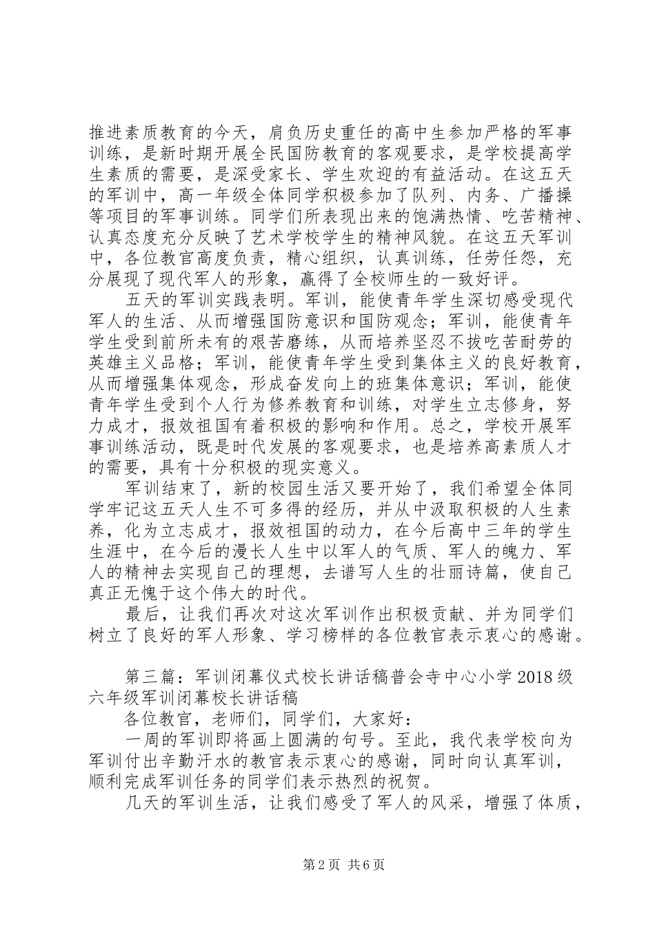 校长闭幕讲话稿5篇_第2页