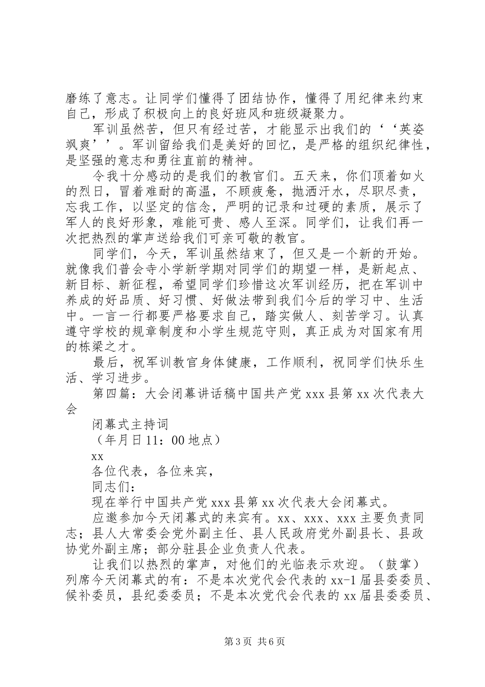 校长闭幕讲话稿5篇_第3页