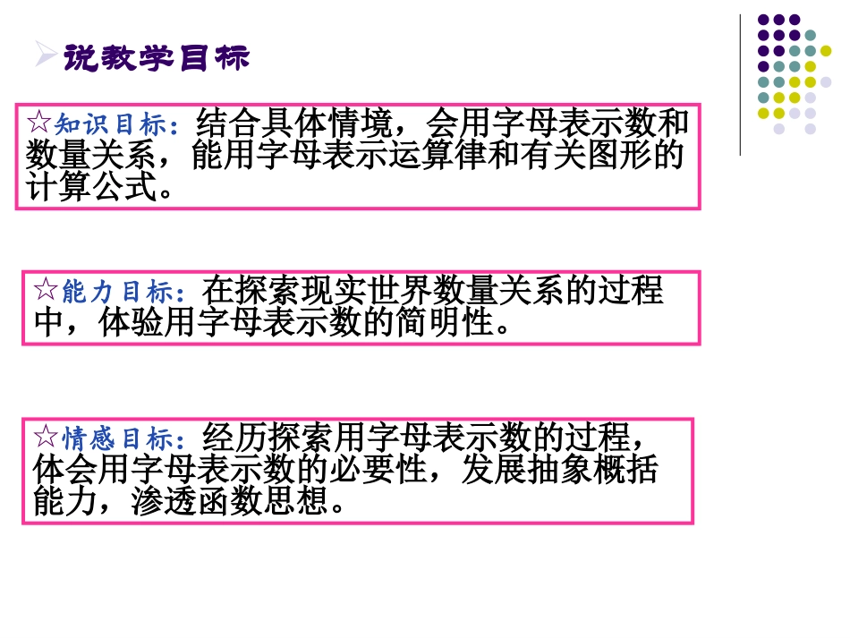 字母表示数说课课件_第3页