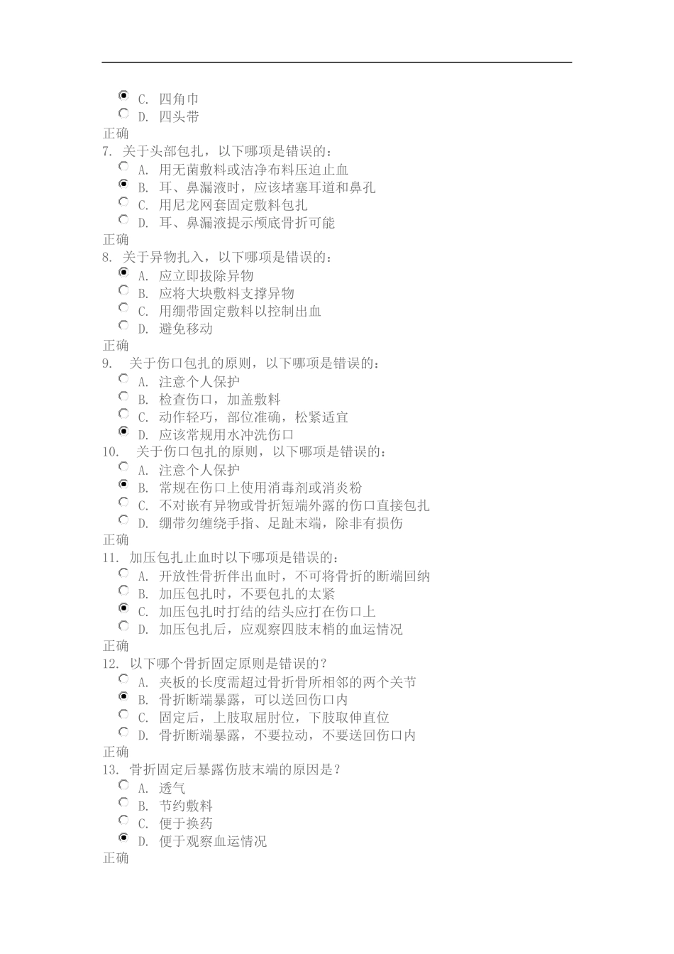 关爱生命——急救与自救技能(一~五章)_第3页