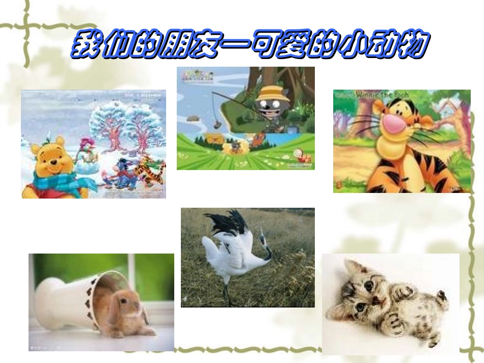 小学生环保教育PPT_第3页