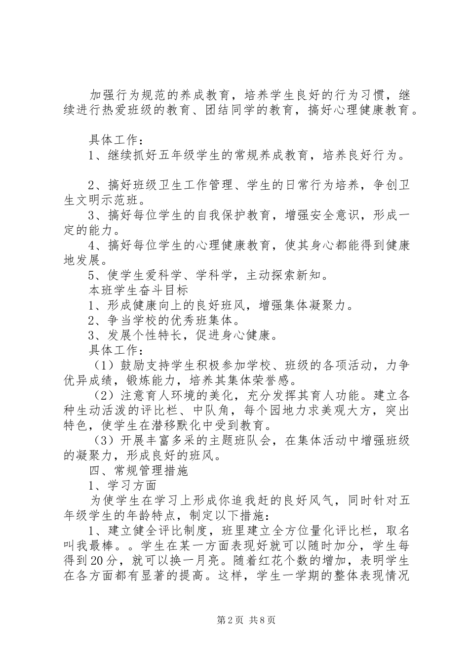 20XX年20XX年第一学期五年级班主任个人工作计划_第2页