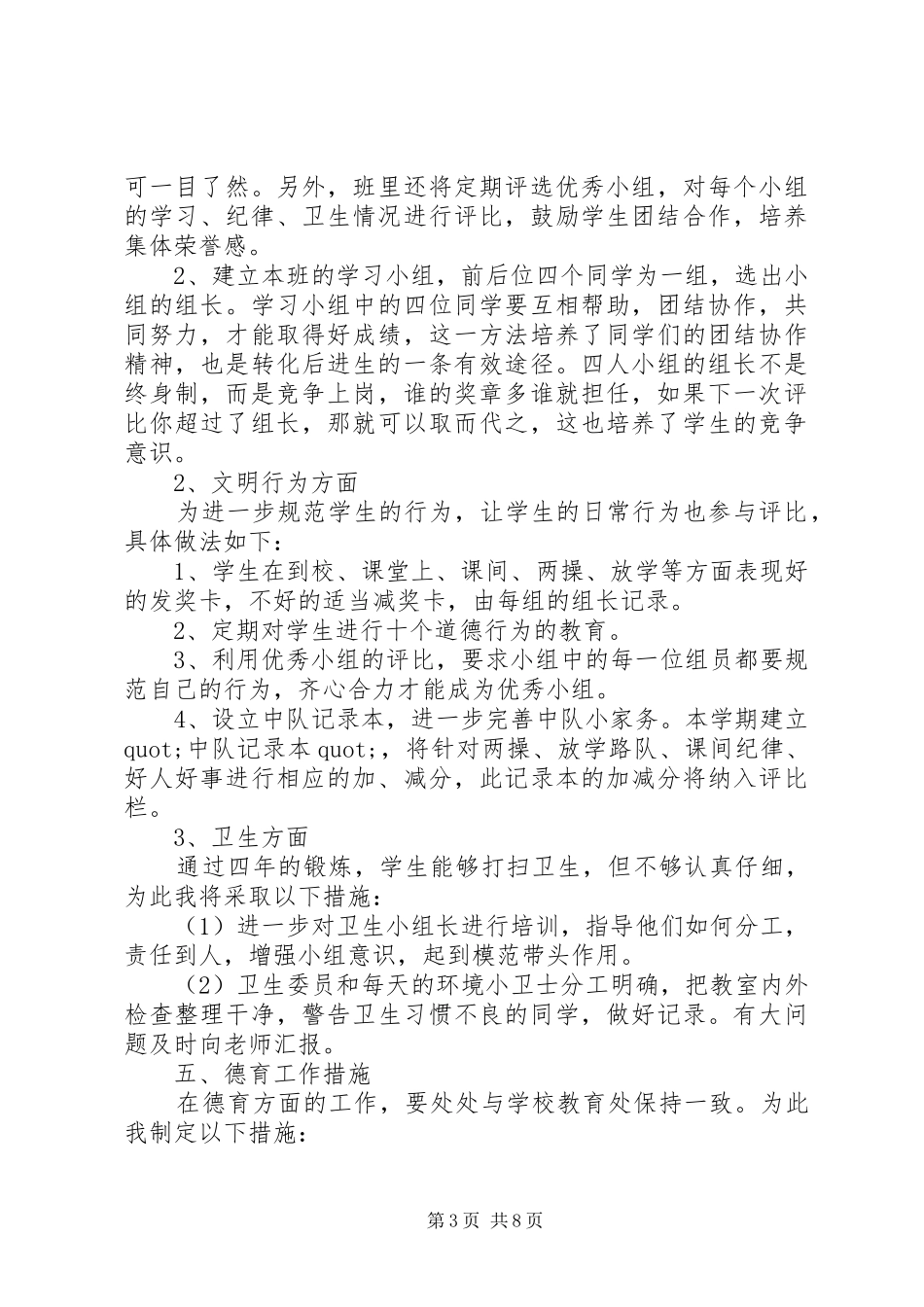 20XX年20XX年第一学期五年级班主任个人工作计划_第3页