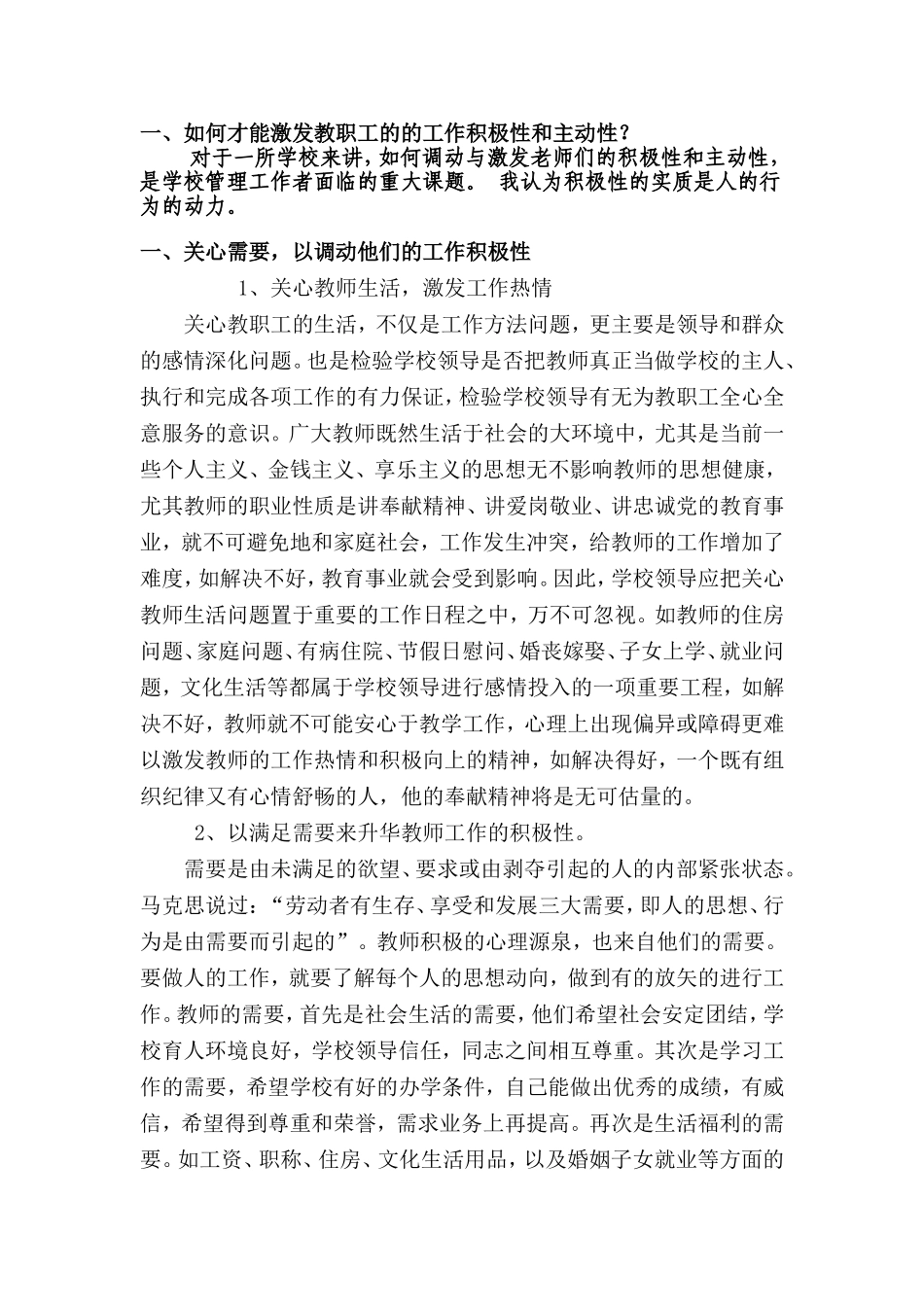 如何有效调动教师工作积极性_第1页