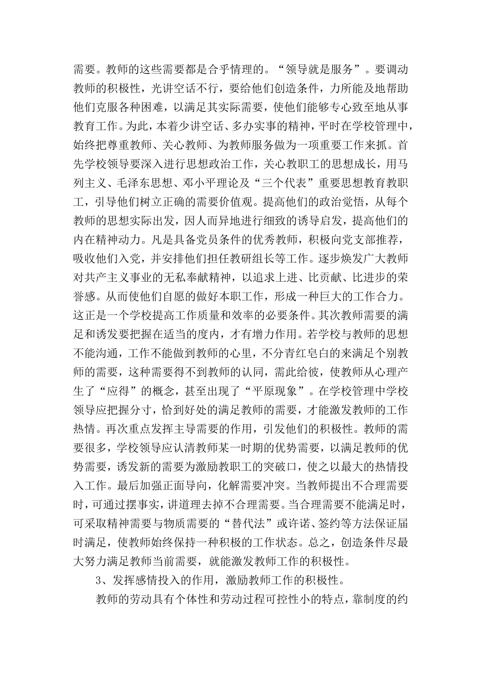 如何有效调动教师工作积极性_第2页