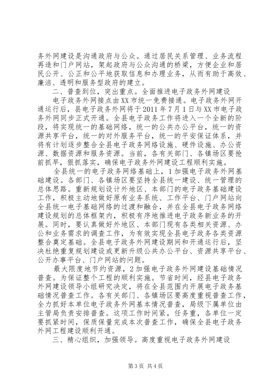 电子政务外网建设发言稿_第3页