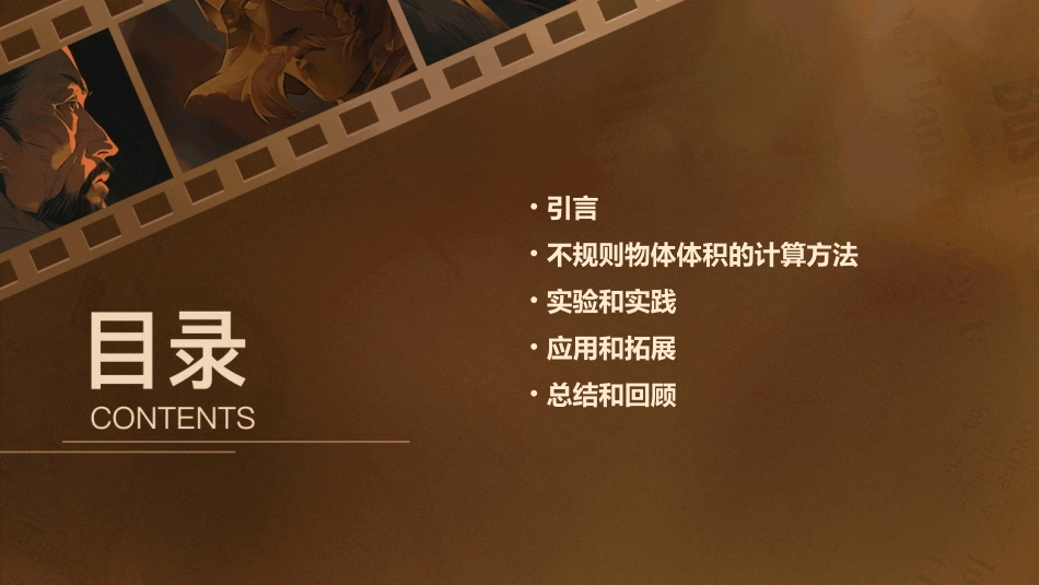 不规则物体的体积课件_第2页