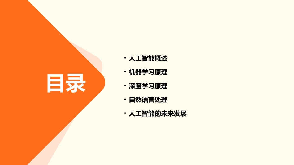 人工智能原理ch61课件_第2页