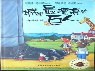 城里最漂亮的巨人