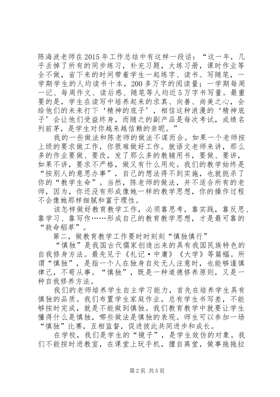 学校教育教学工作会议讲话稿_第2页
