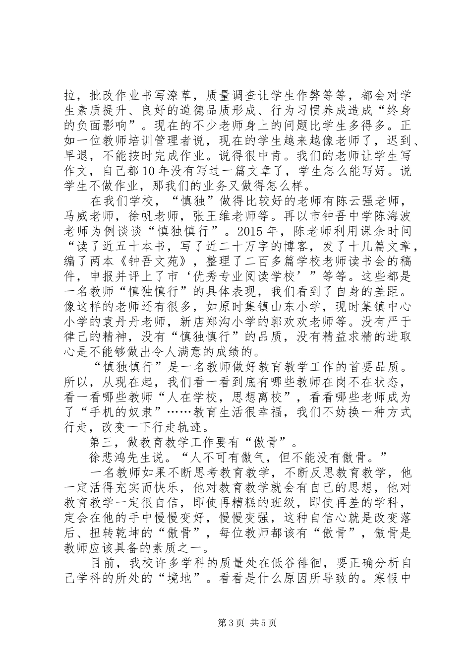 学校教育教学工作会议讲话稿_第3页
