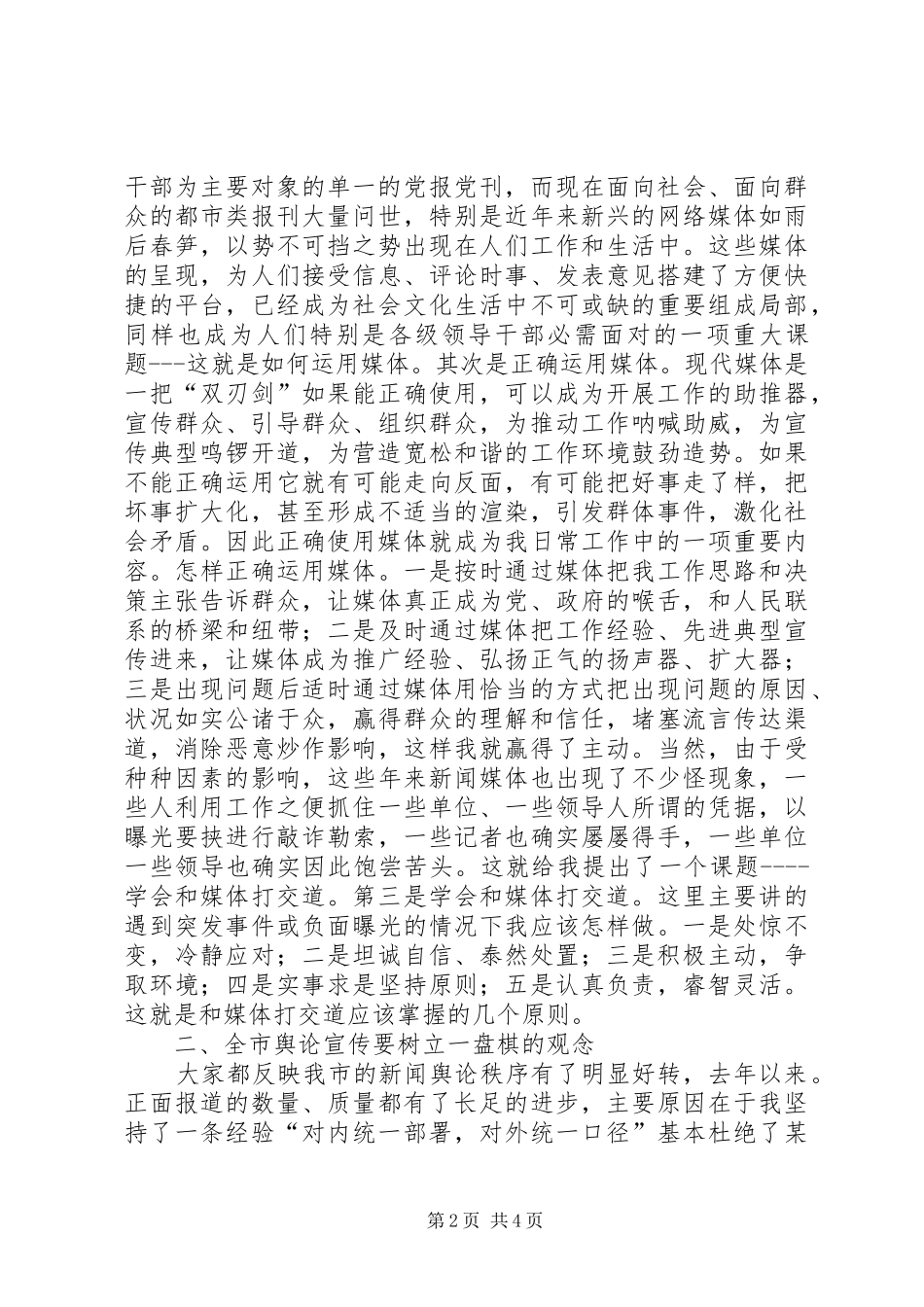 领导在党建工作大会发言稿_第2页