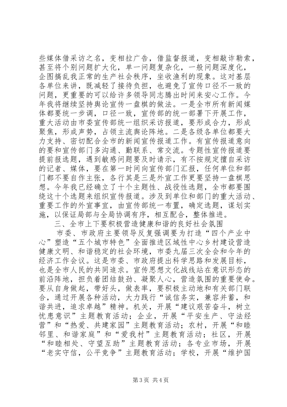 领导在党建工作大会发言稿_第3页