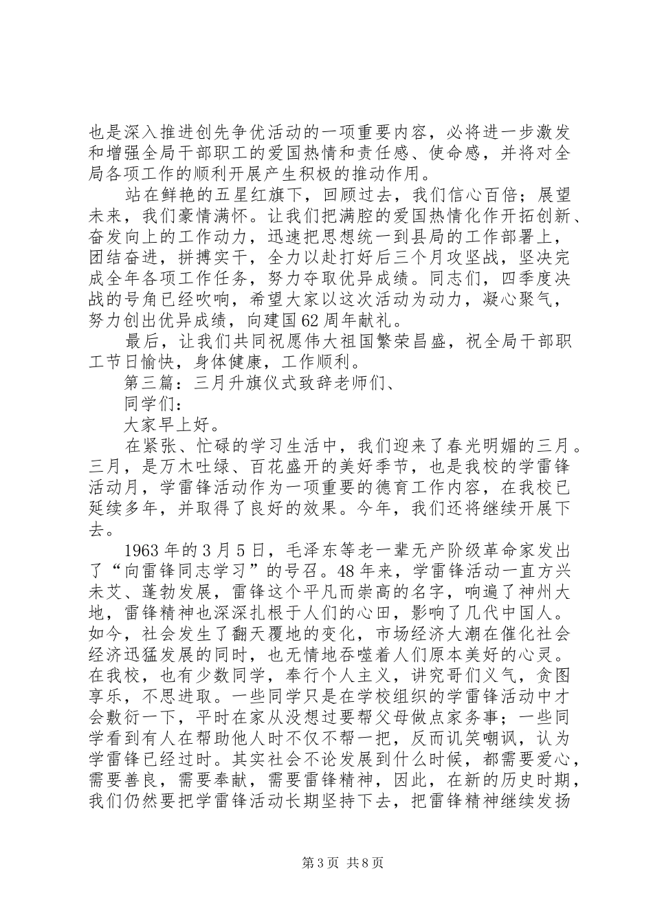 升旗仪式致辞(精选多篇)_第3页