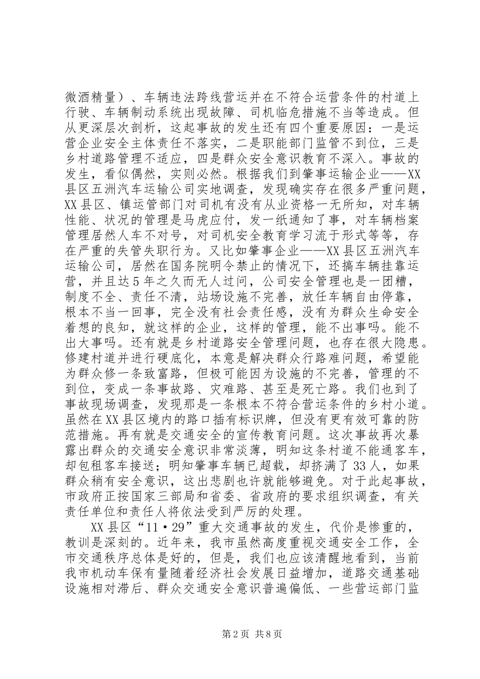 市长在交通安全整治工作动员大会上的讲话_第2页