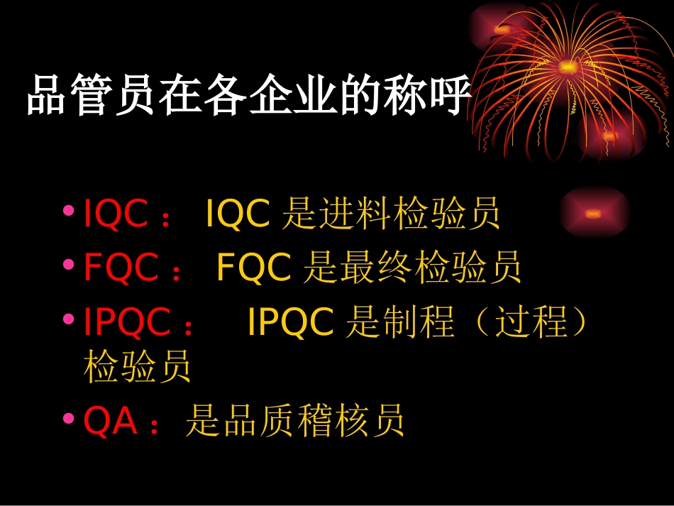 优秀检验员培训资料_第2页