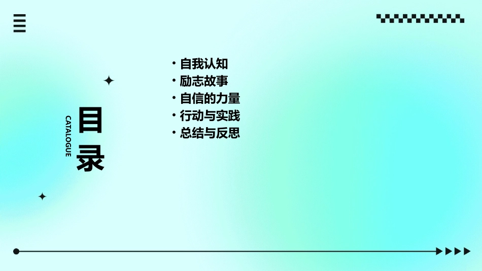 相信自己励志主题班会(新版)课件_第2页