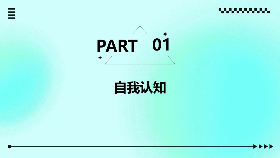 相信自己励志主题班会(新版)课件_第3页