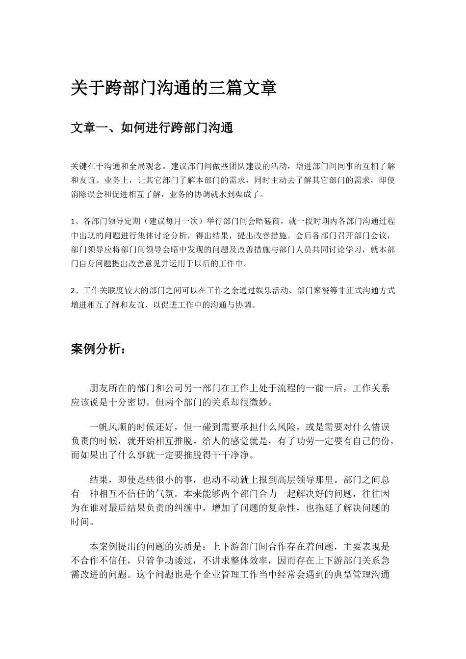 如何进行跨部门沟通_第1页
