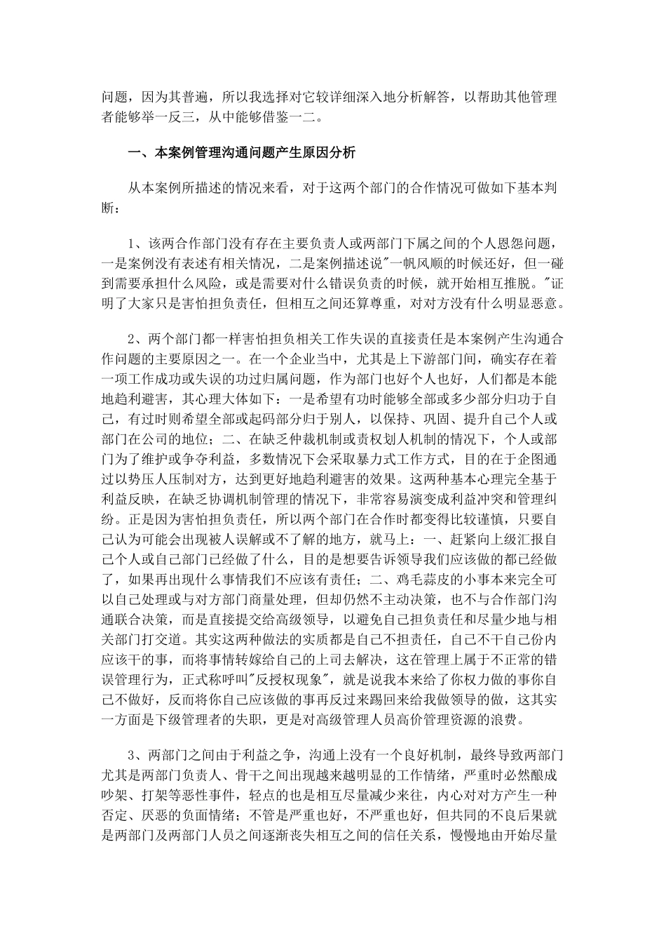 如何进行跨部门沟通_第2页