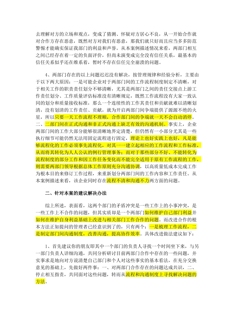 如何进行跨部门沟通_第3页