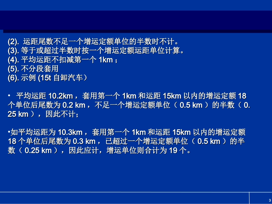 公路工程概、预算定额计价工程量计算规则_第3页